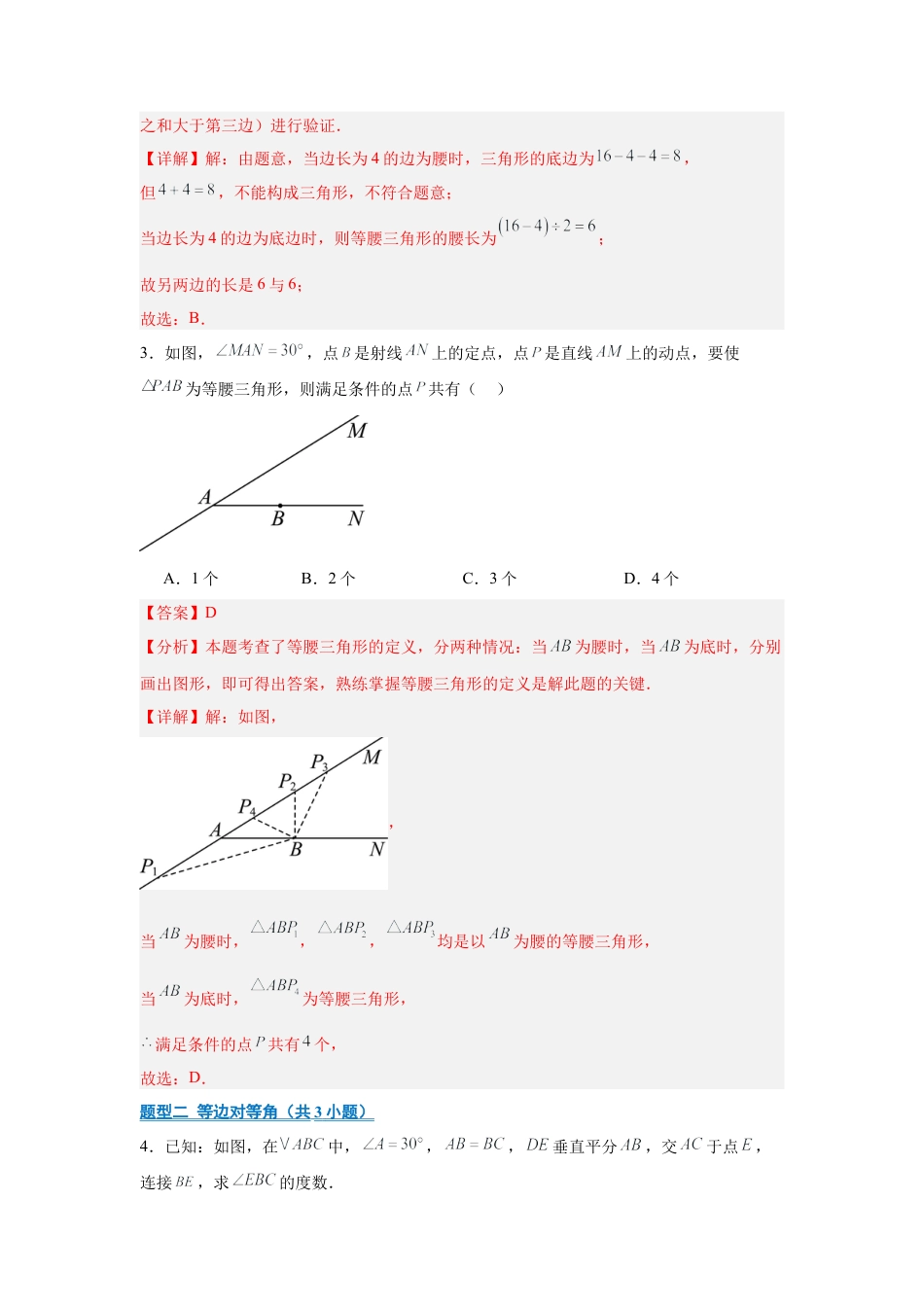 八年级数学上学期（北京版）期末模拟卷-专题06 等腰三角形与直角三角形、轴对称（期末复习专项训练）（解析版）.docx_第2页