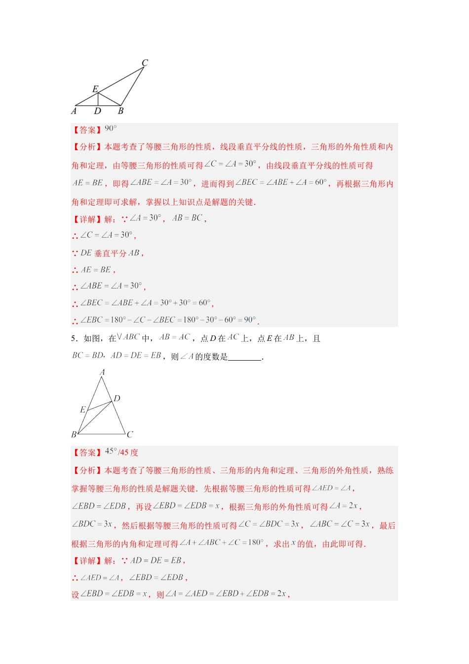 八年级数学上学期（北京版）期末模拟卷-专题06 等腰三角形与直角三角形、轴对称（期末复习专项训练）（解析版）.docx_第3页