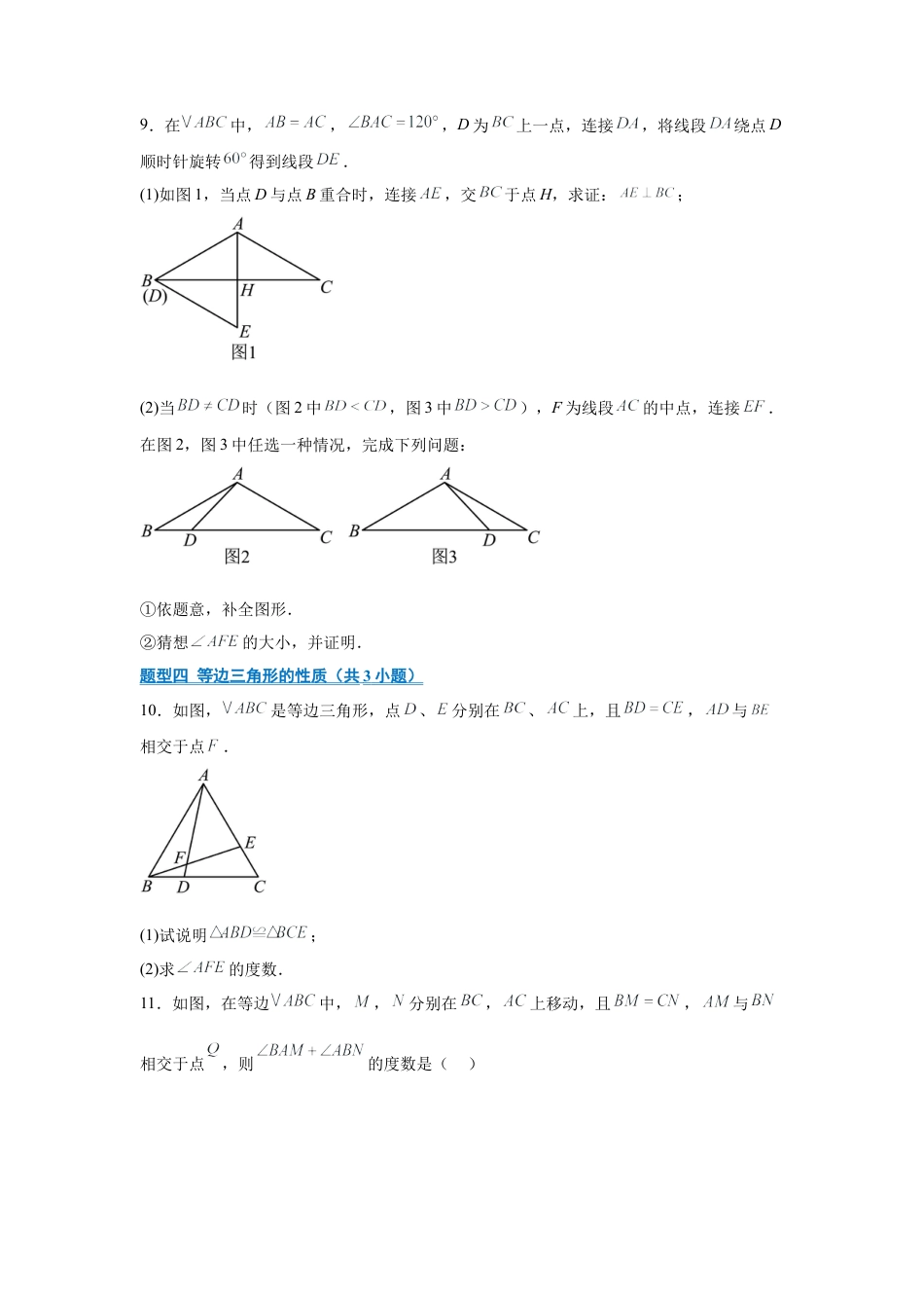 八年级数学上学期（北京版）期末模拟卷-专题06 等腰三角形与直角三角形、轴对称（期末复习专项训练）（原卷版）.docx_第3页