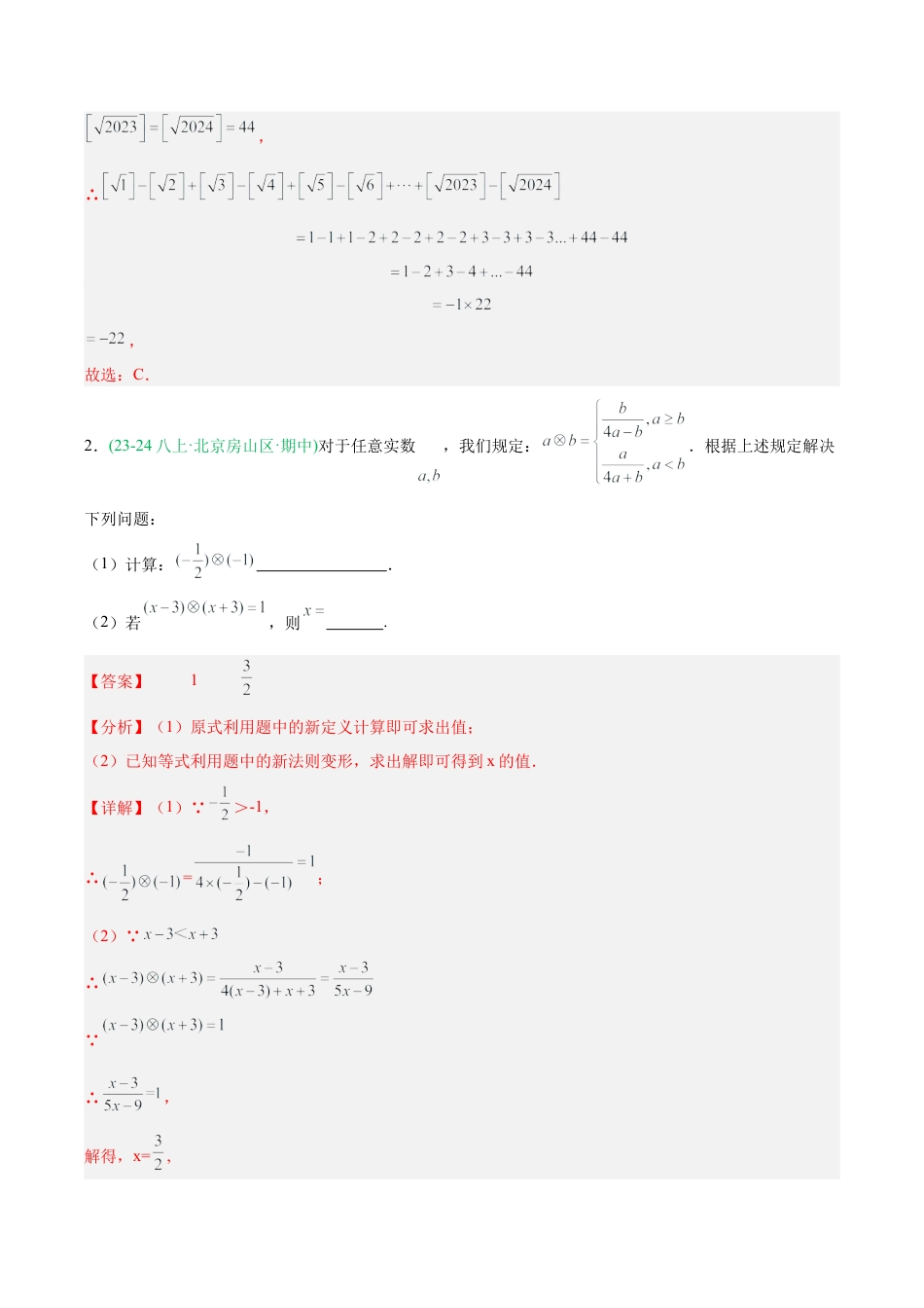 八年级数学上学期（北京版）期末模拟卷-专题06 期中真题百练通关 4个题型（期中专项训练）（教师版）.docx_第2页