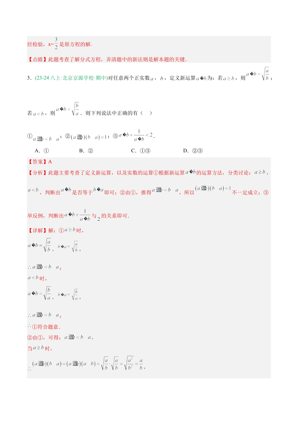 八年级数学上学期（北京版）期末模拟卷-专题06 期中真题百练通关 4个题型（期中专项训练）（教师版）.docx_第3页