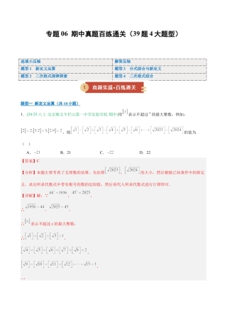 八年级数学上学期（北京版）期末模拟卷-专题06 期中真题百练通关 4个题型（期中专项训练）（教师版）.docx