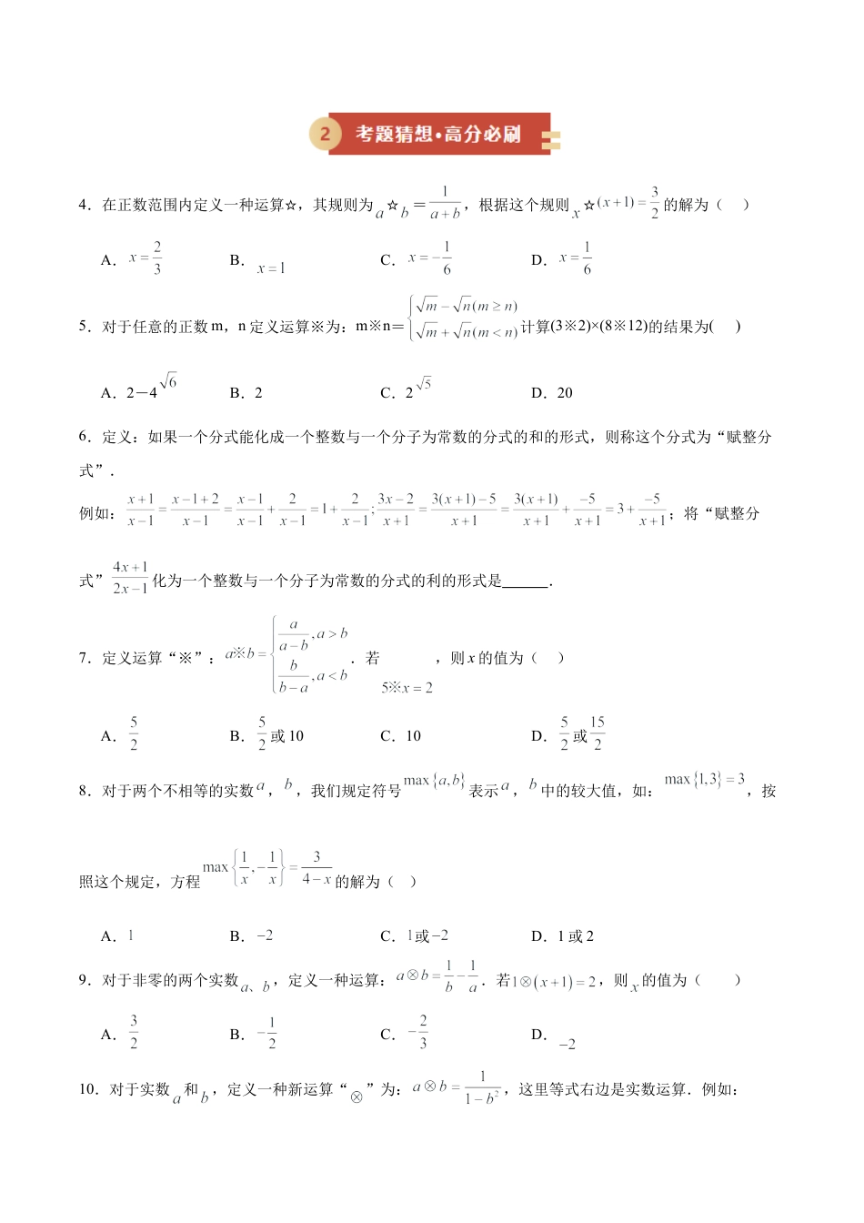 八年级数学上学期（北京版）期末模拟卷-专题06 期中真题百练通关 4个题型（期中专项训练）（学生版）.docx_第2页