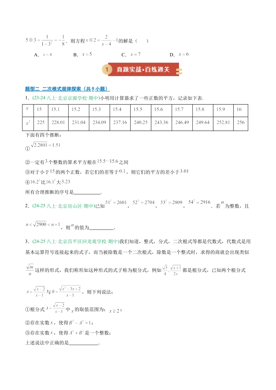 八年级数学上学期（北京版）期末模拟卷-专题06 期中真题百练通关 4个题型（期中专项训练）（学生版）.docx_第3页