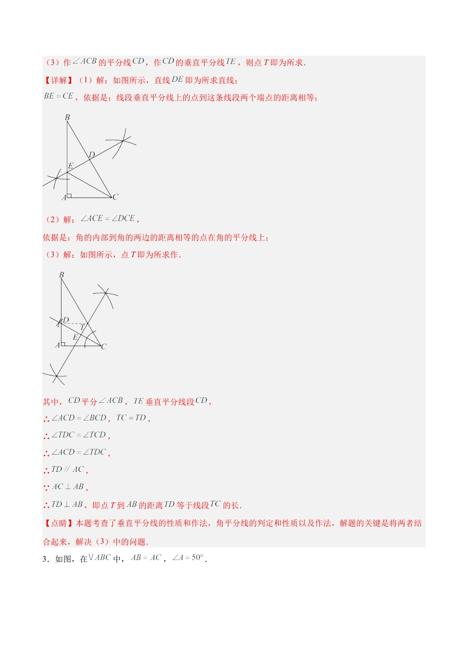 八年级数学上学期（北京版）期末模拟卷-专题07 尺规作图与轴对称（考题猜想39题 11种题型专项训练）（教师版）.docx_第3页