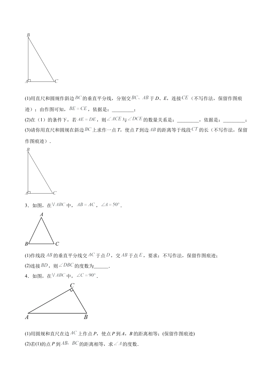 八年级数学上学期（北京版）期末模拟卷-专题07 尺规作图与轴对称（考题猜想39题 11种题型专项训练）（学生版）.docx_第2页