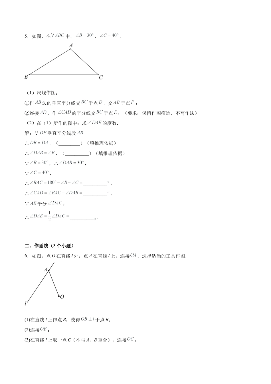 八年级数学上学期（北京版）期末模拟卷-专题07 尺规作图与轴对称（考题猜想39题 11种题型专项训练）（学生版）.docx_第3页