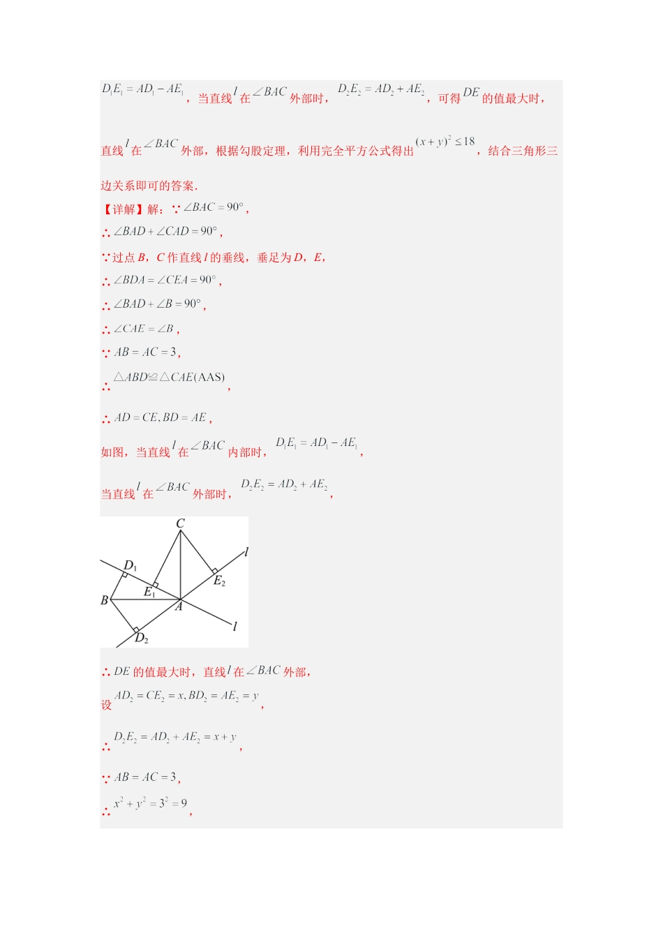 八年级数学上学期（北京版）期末模拟卷-专题07 勾股定理、事件（期末复习专项训练）（解析版）.docx_第3页
