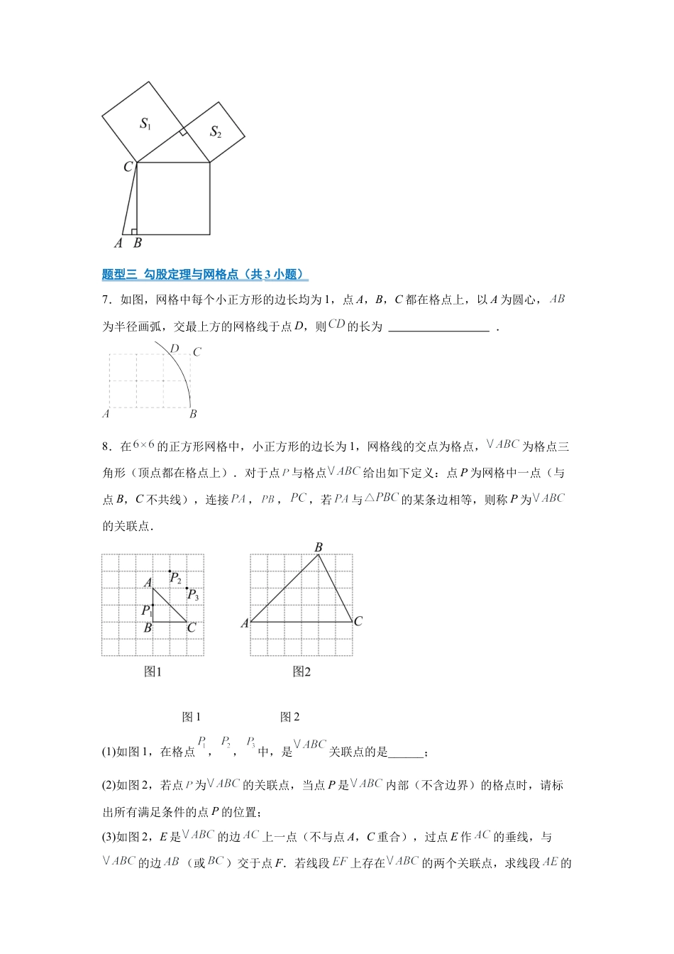 八年级数学上学期（北京版）期末模拟卷-专题07 勾股定理、事件（期末复习专项训练）（原卷版）.docx_第3页