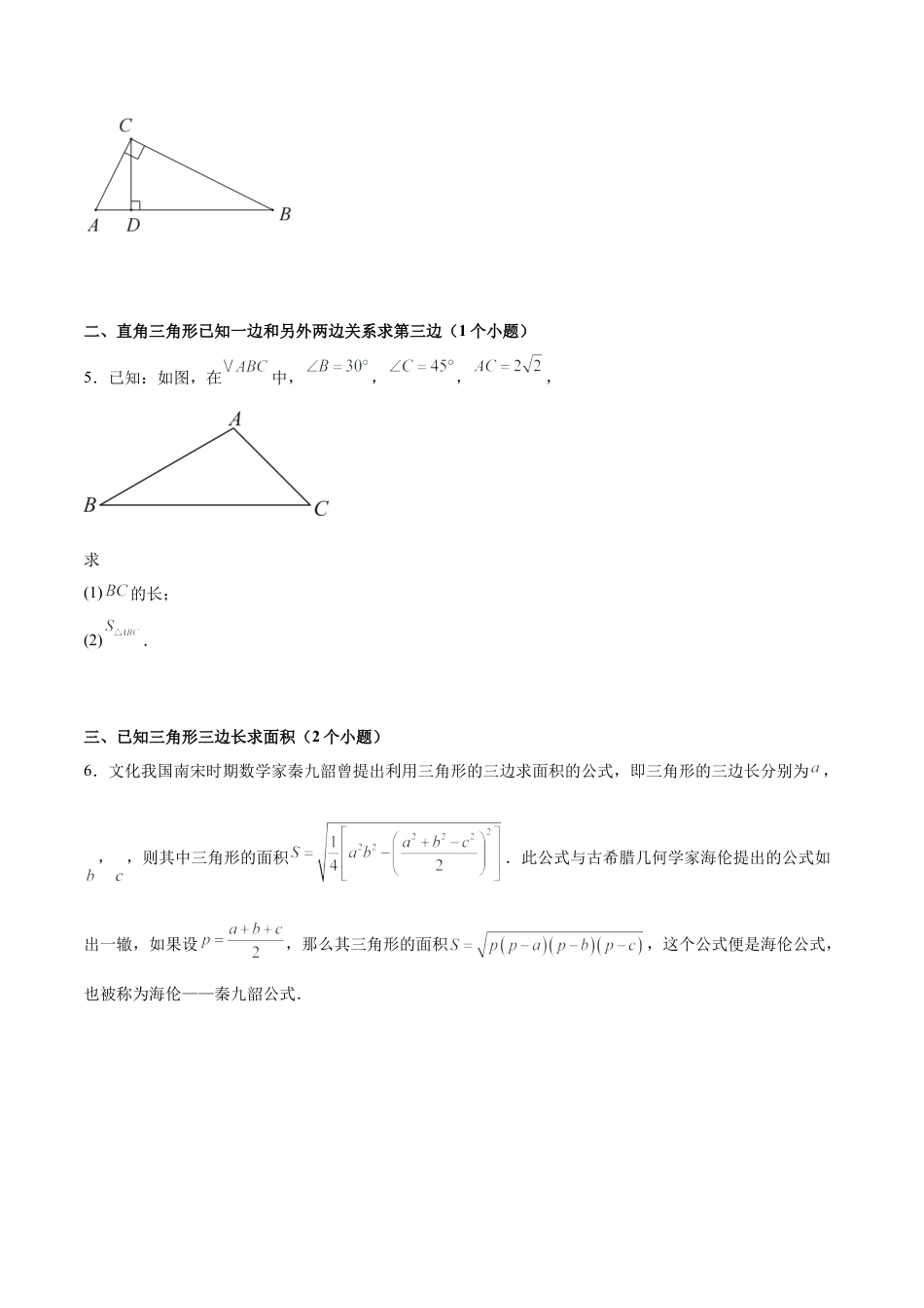 八年级数学上学期（北京版）期末模拟卷-专题08 勾股定理（考题猜想57题 24种题型专项训练）（学生版）.docx_第2页