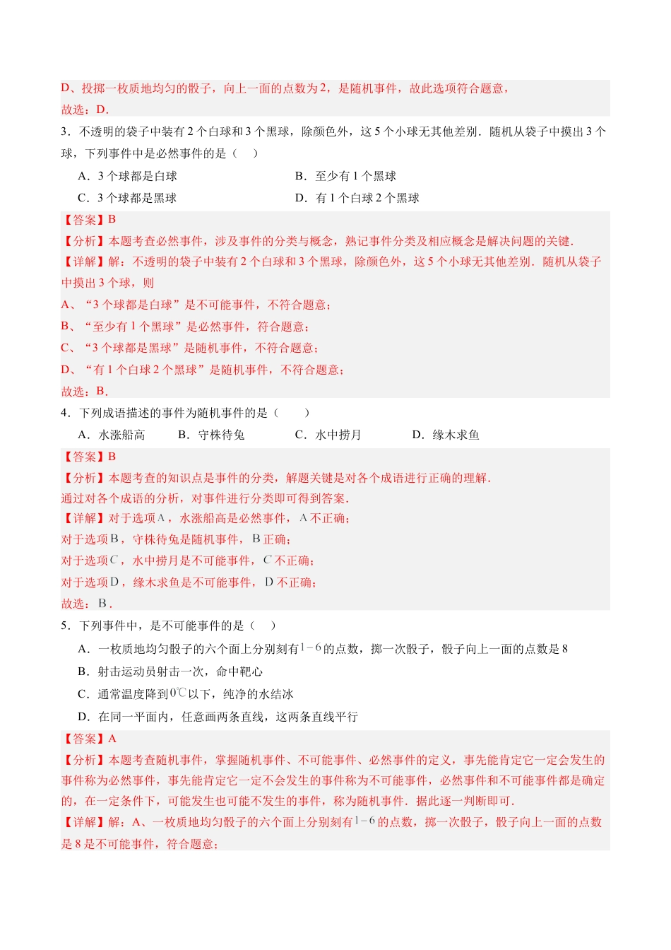 八年级数学上学期（北京版）期末模拟卷-专题09 事件与可能性（易错必刷32题 7种题型专项训练）（教师版）.docx_第2页