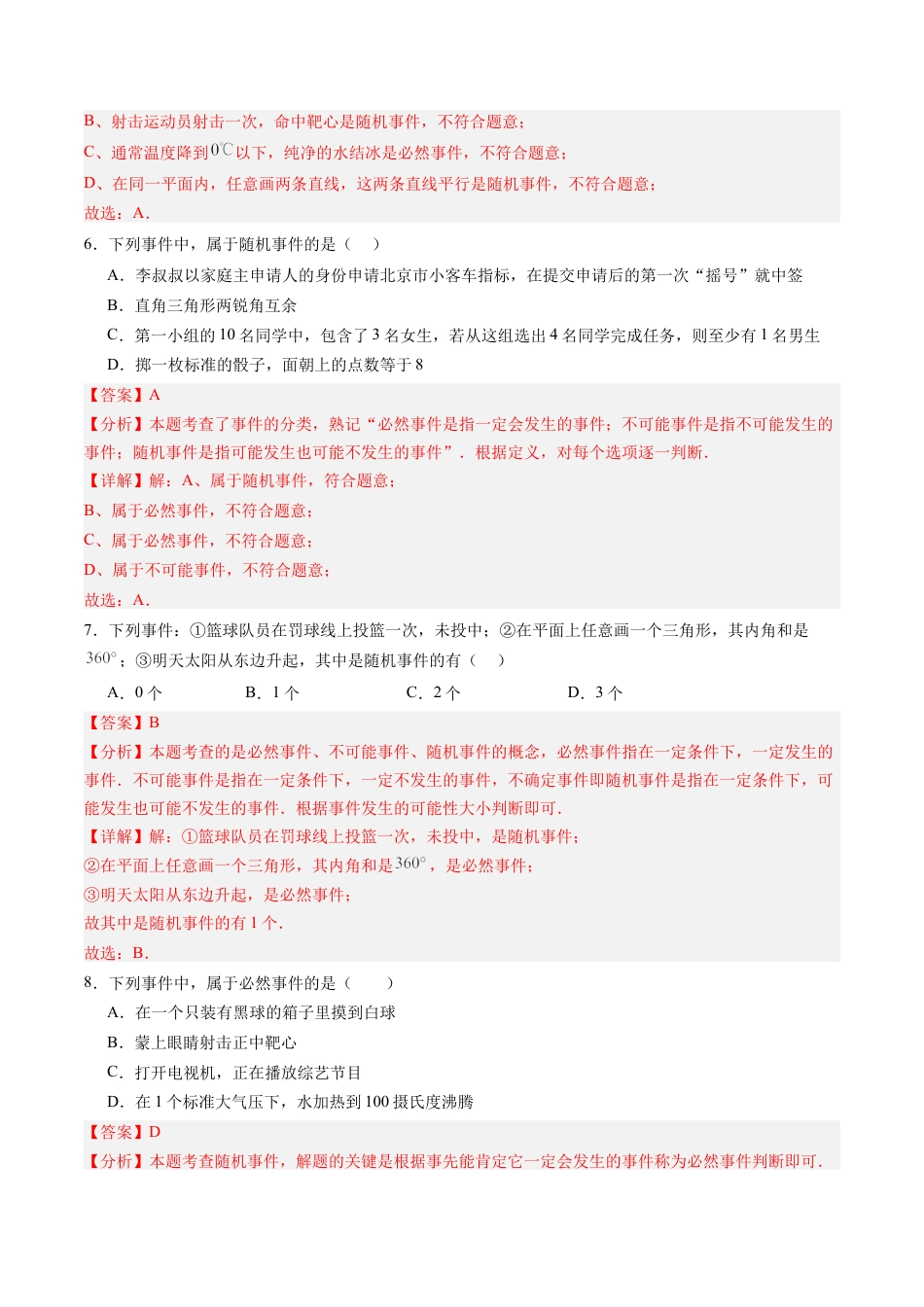 八年级数学上学期（北京版）期末模拟卷-专题09 事件与可能性（易错必刷32题 7种题型专项训练）（教师版）.docx_第3页