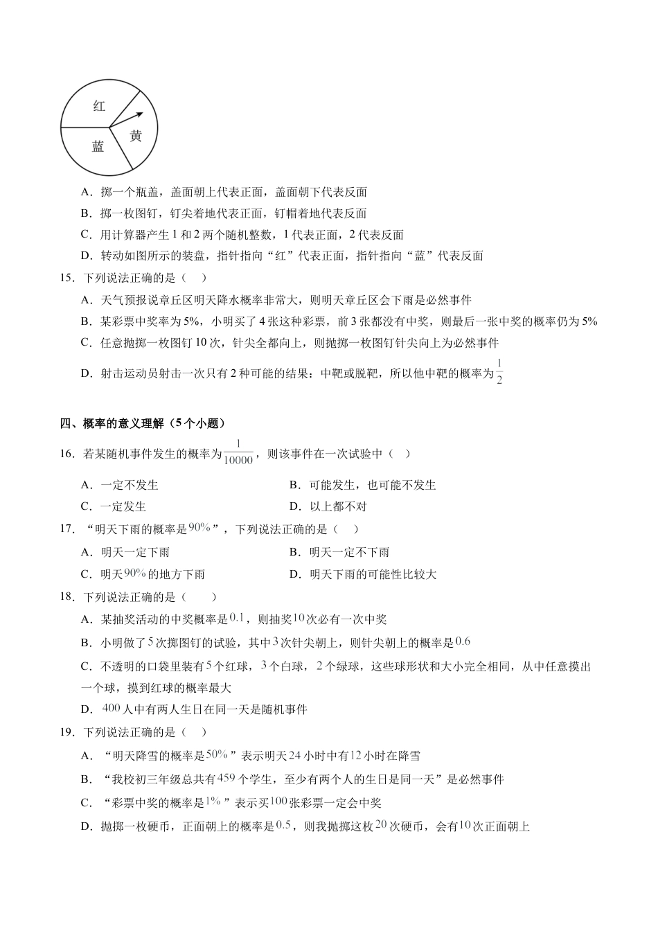 八年级数学上学期（北京版）期末模拟卷-专题09 事件与可能性（易错必刷32题 7种题型专项训练）（学生版）.docx_第3页