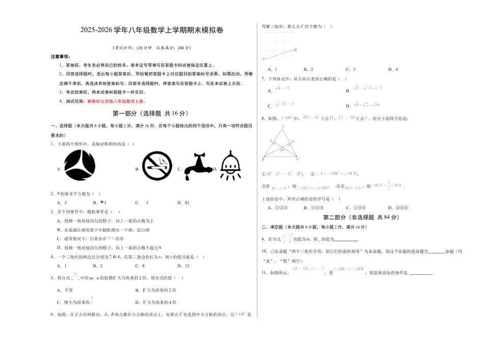 八年级数学上学期期末模拟卷01（北京版2024）（考试版A3）.docx_第1页