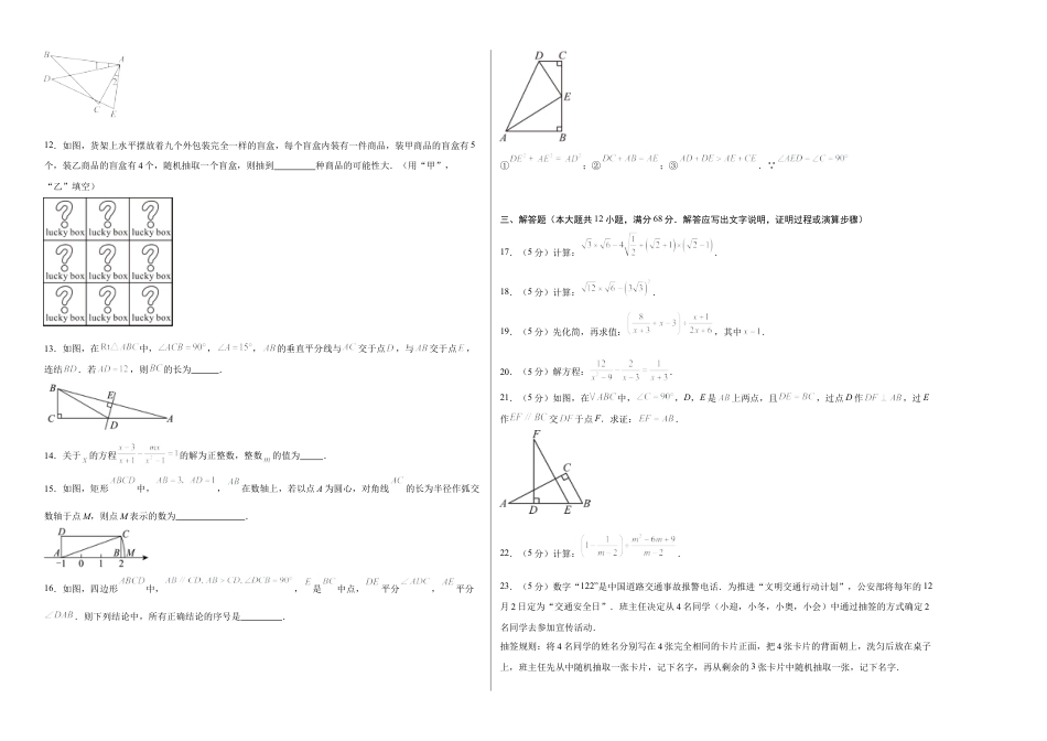 八年级数学上学期期末模拟卷01（北京版2024）（考试版A3）.docx_第2页