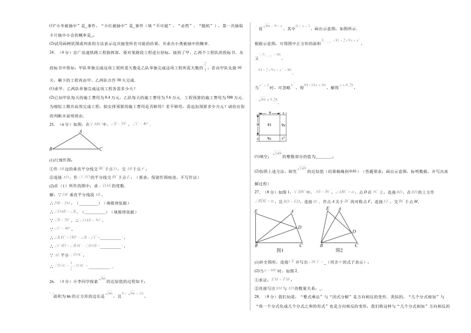 八年级数学上学期期末模拟卷01（北京版2024）（考试版A3）.docx_第3页