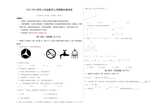 八年级数学上学期期末模拟卷01（北京版2024）（考试版A3）.docx