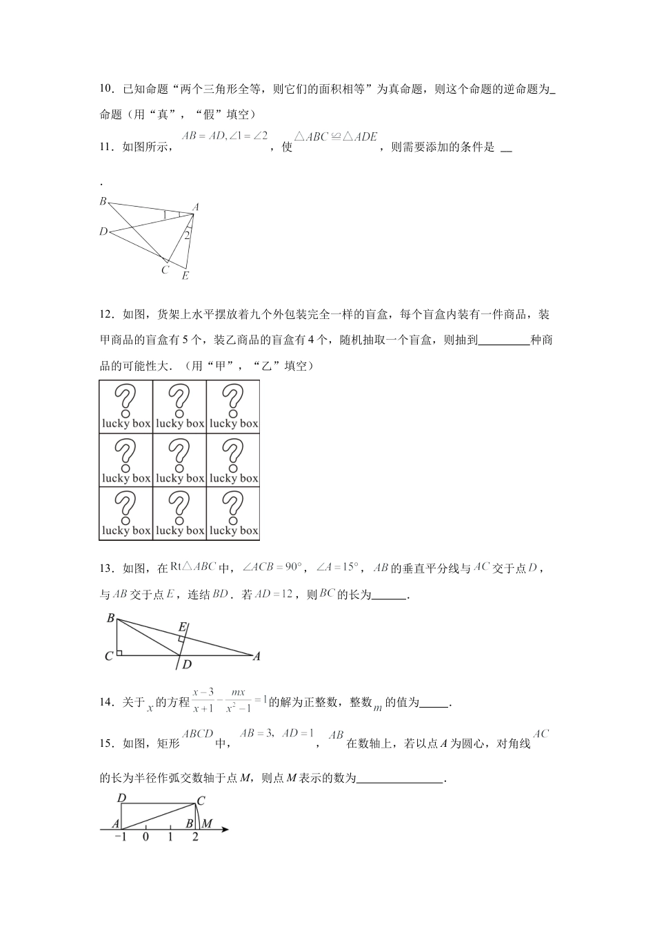 八年级数学上学期期末模拟卷01（北京版2024）（考试版A4）.docx_第3页