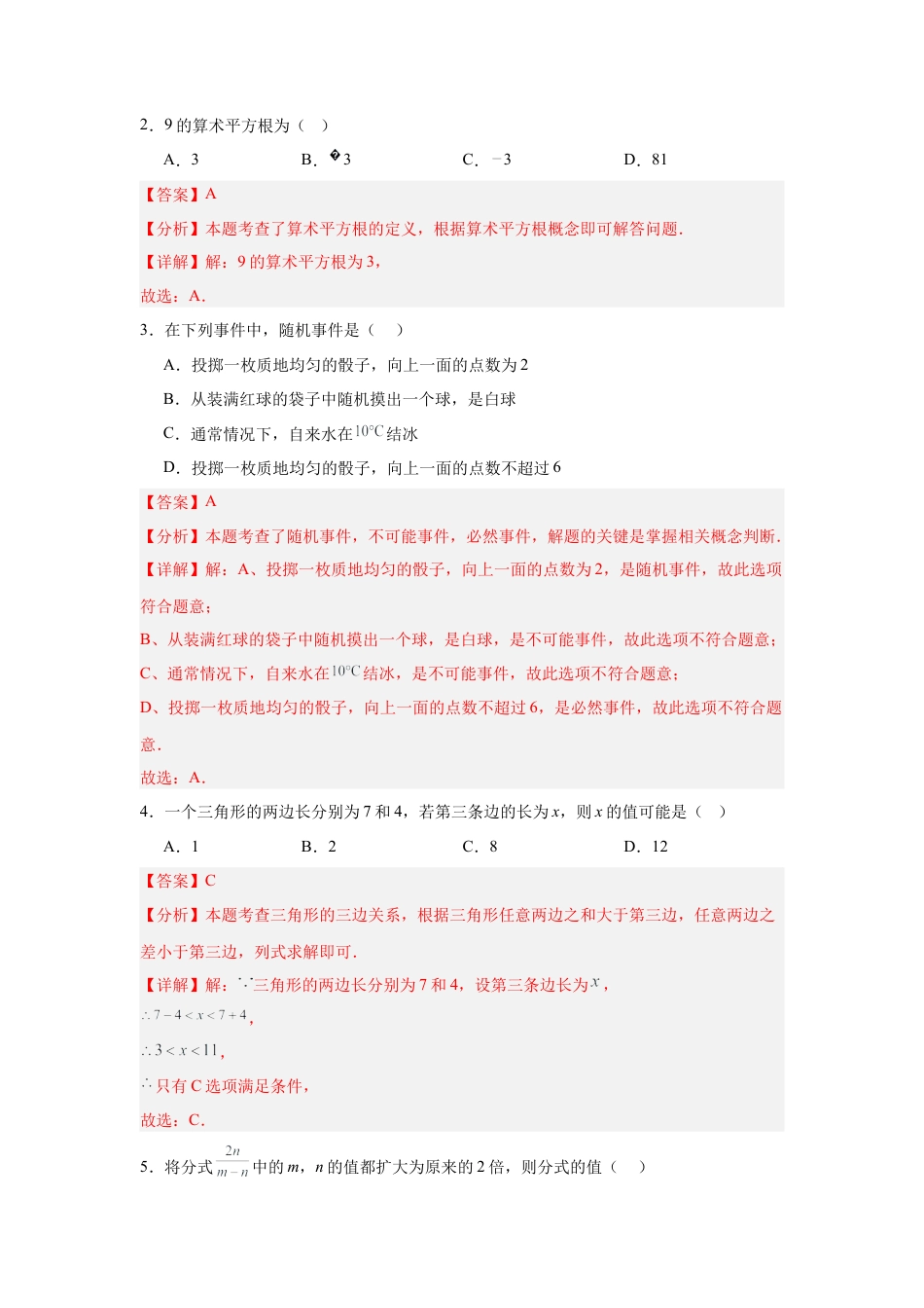 八年级数学上学期期末模拟卷01（北京版2024）（全解全析）.docx_第2页