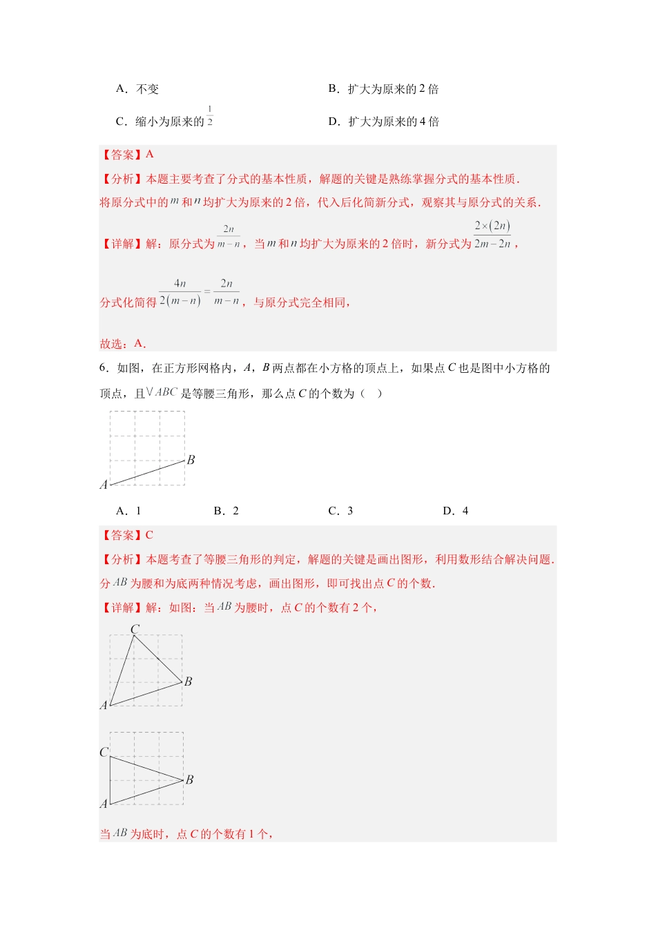 八年级数学上学期期末模拟卷01（北京版2024）（全解全析）.docx_第3页