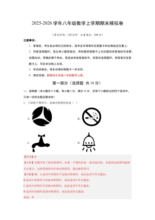八年级数学上学期期末模拟卷01（北京版2024）（全解全析）.docx
