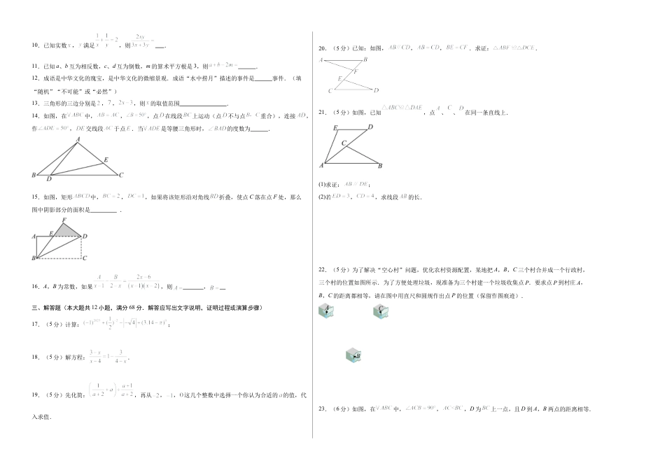 八年级数学上学期期末模拟卷02（新教材北京版）（考试版A3）.docx_第2页