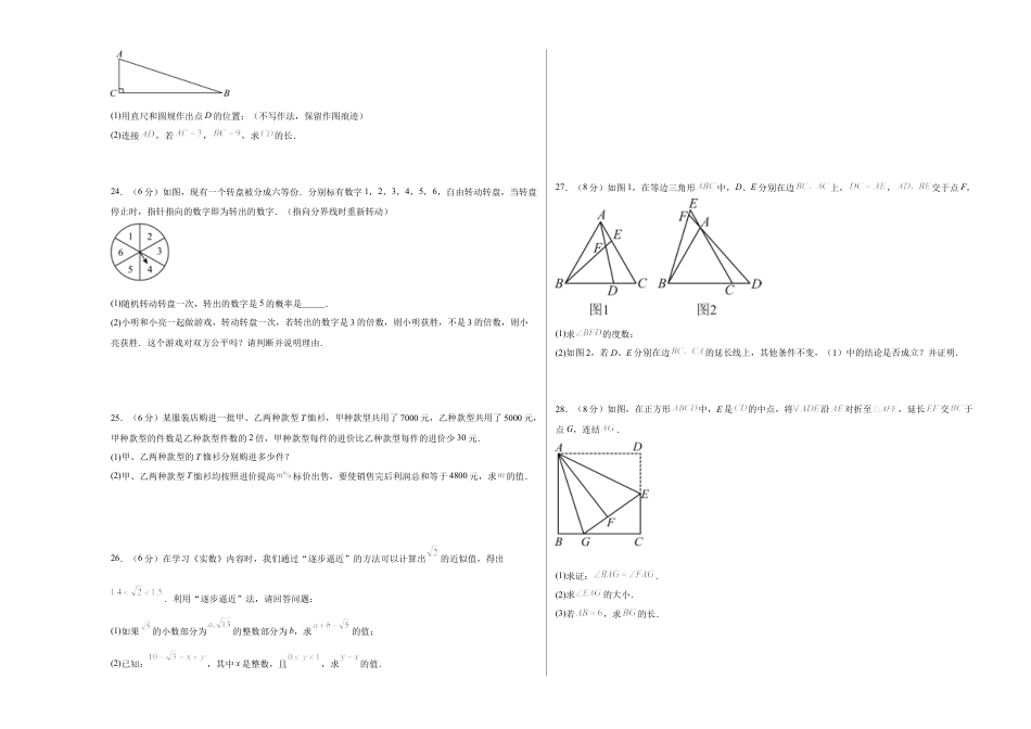 八年级数学上学期期末模拟卷02（新教材北京版）（考试版A3）.docx_第3页