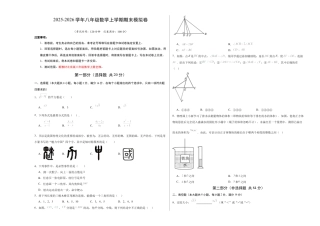 八年级数学上学期期末模拟卷02（新教材北京版）（考试版A3）.docx