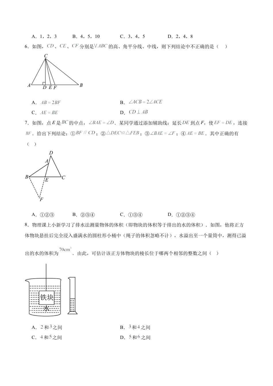 八年级数学上学期期末模拟卷02（新教材北京版）（考试版A4）.docx_第2页