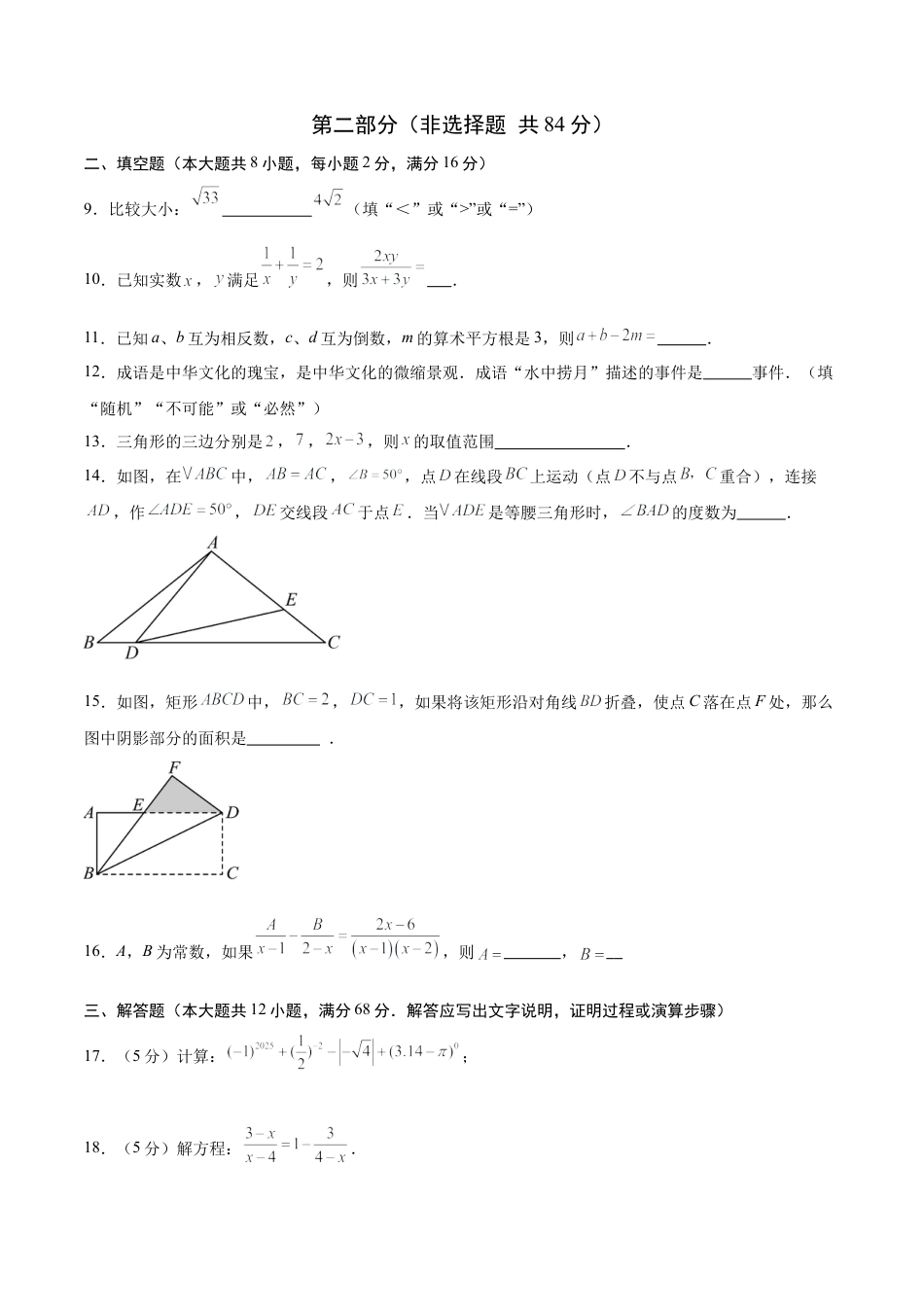 八年级数学上学期期末模拟卷02（新教材北京版）（考试版A4）.docx_第3页