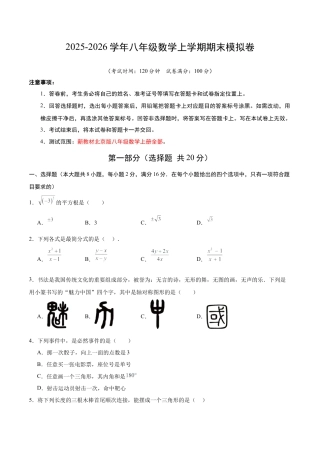 八年级数学上学期期末模拟卷02（新教材北京版）（考试版A4）.docx