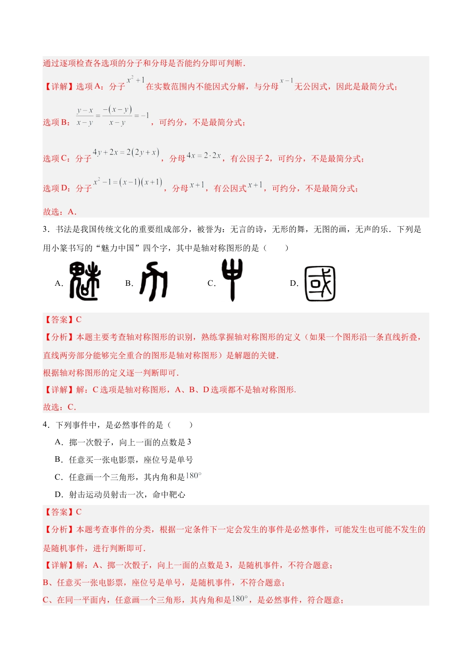 八年级数学上学期期末模拟卷02（新教材北京版）（全解全析）.docx_第2页