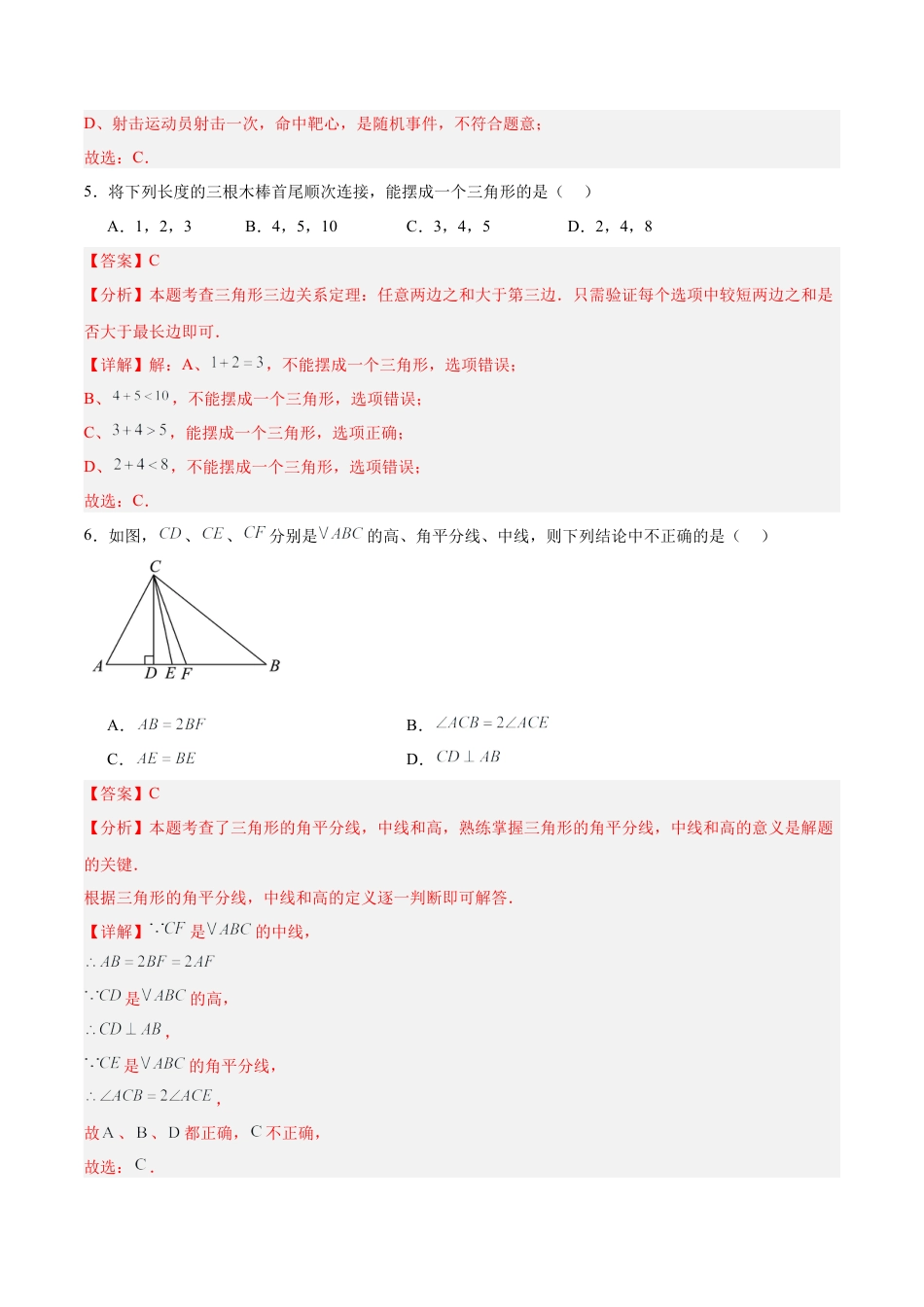 八年级数学上学期期末模拟卷02（新教材北京版）（全解全析）.docx_第3页