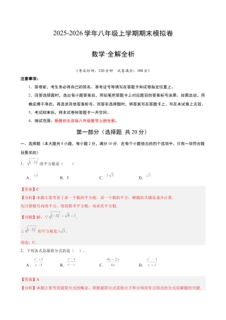八年级数学上学期期末模拟卷02（新教材北京版）（全解全析）.docx