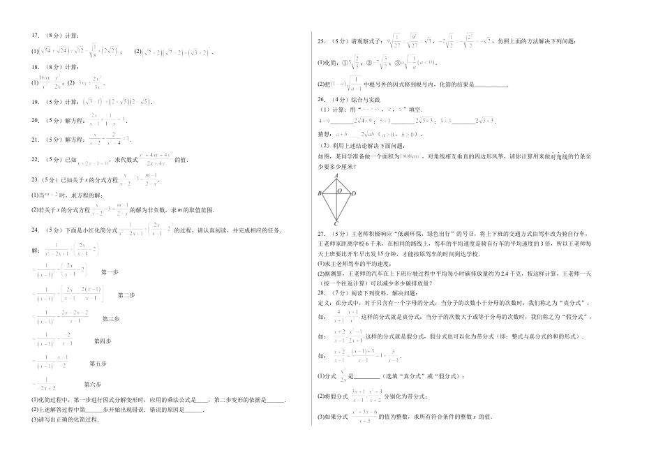 八年级数学上学期期中模拟卷02（新教材北京版）（考试版A3）.docx_第2页
