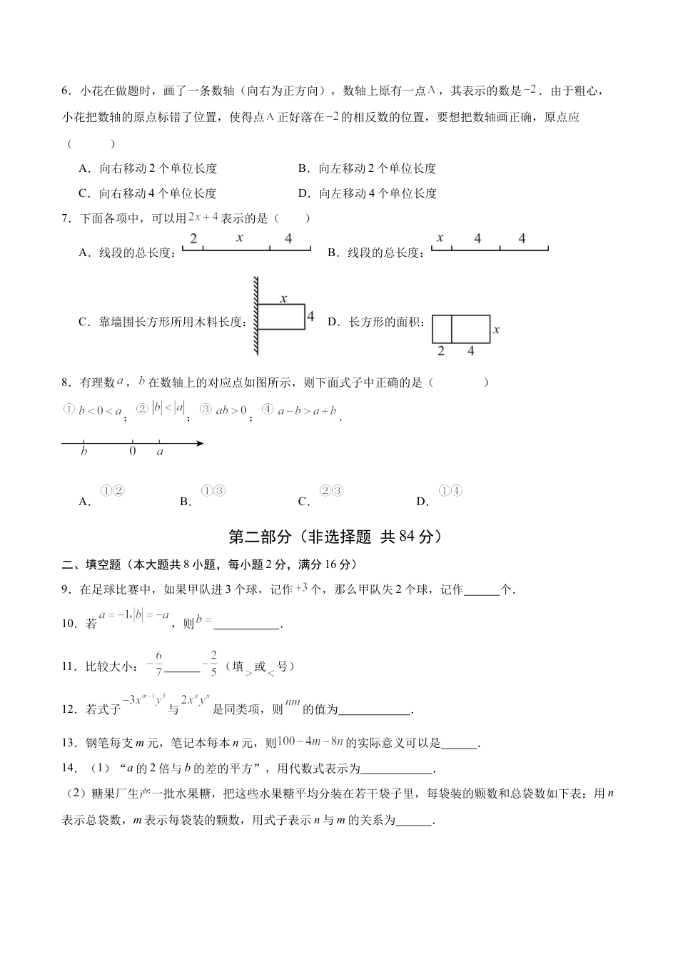 八年级数学上学期期中模拟卷02（新教材北京版）（考试版A4）.docx_第2页