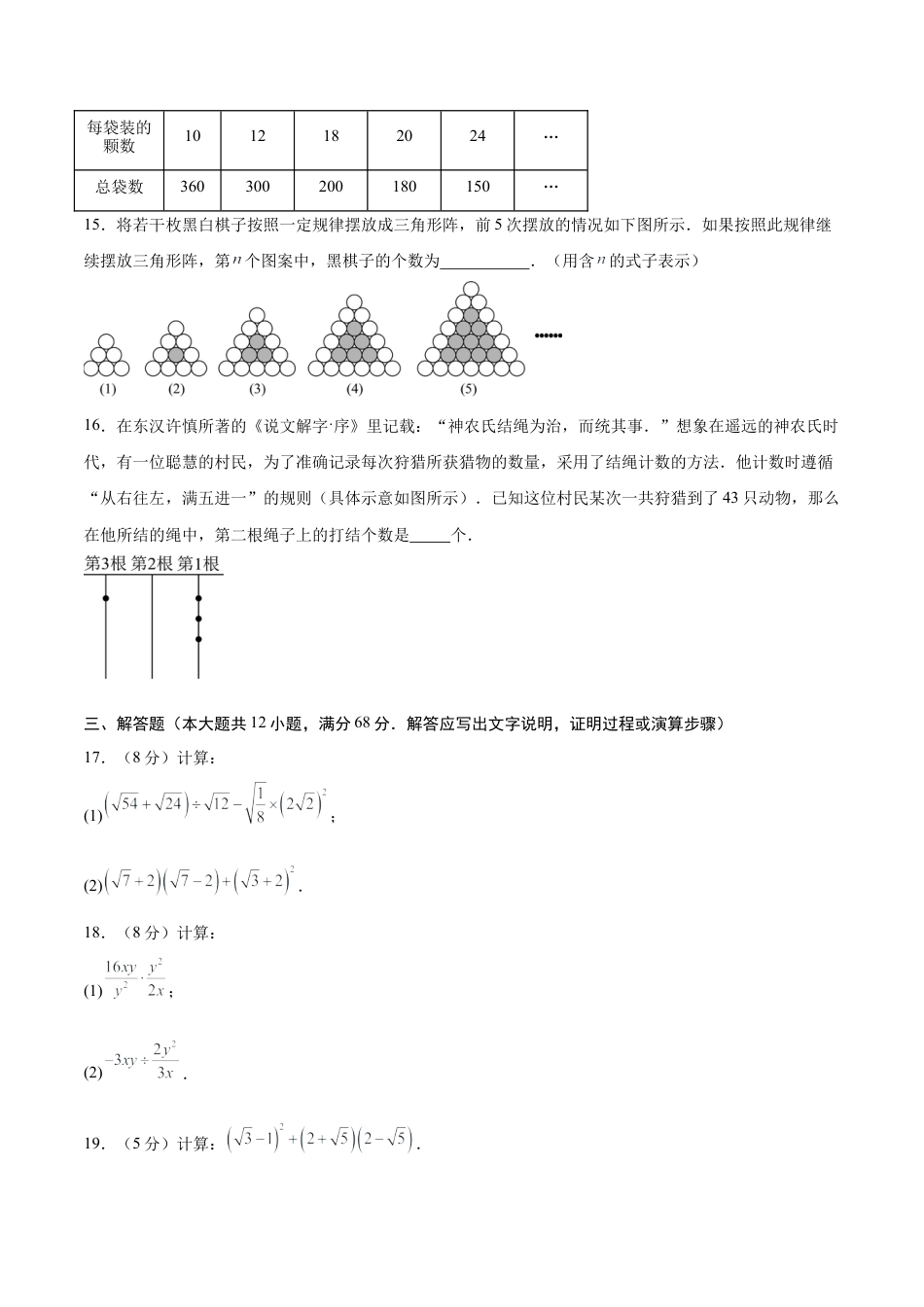 八年级数学上学期期中模拟卷02（新教材北京版）（考试版A4）.docx_第3页