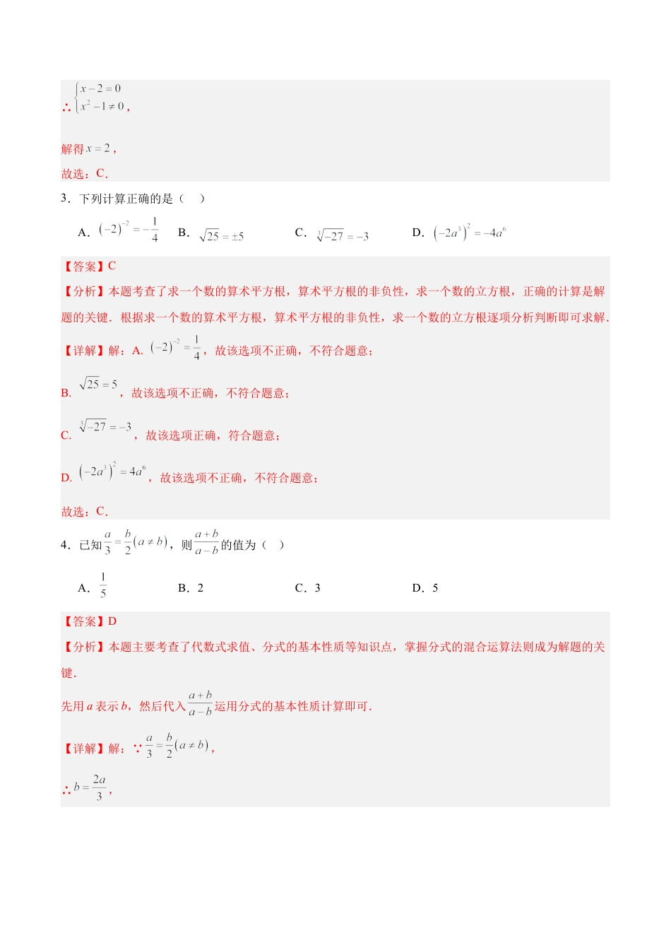 八年级数学上学期期中模拟卷02（新教材北京版）（全解全析）.docx_第2页