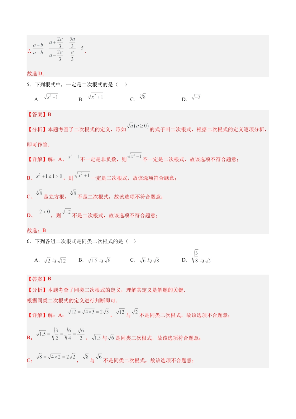 八年级数学上学期期中模拟卷02（新教材北京版）（全解全析）.docx_第3页
