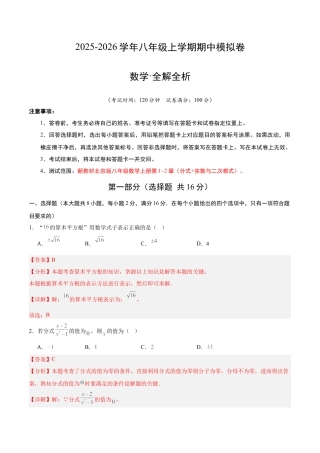 八年级数学上学期期中模拟卷02（新教材北京版）（全解全析）.docx
