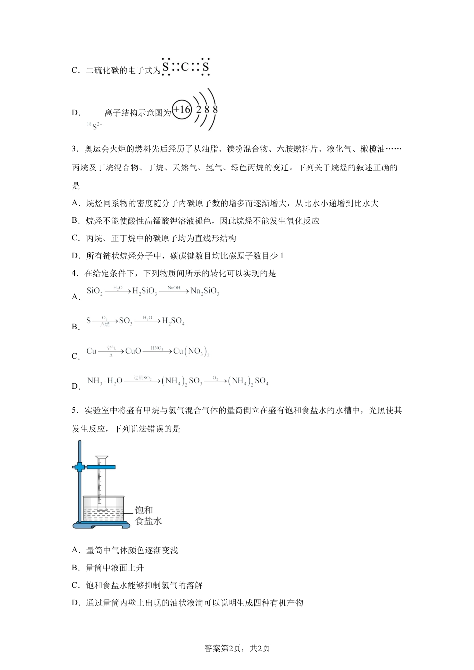 甘肃武威市天祝藏族自治县第一中学2025-2026学年高一第二学期第一次月考化学试卷含答案.docx_第2页