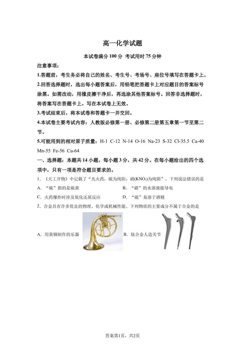 河南洛阳市偃师高级中学2025-2026学年高一下学期3月月考化学试卷含答案.docx_第1页