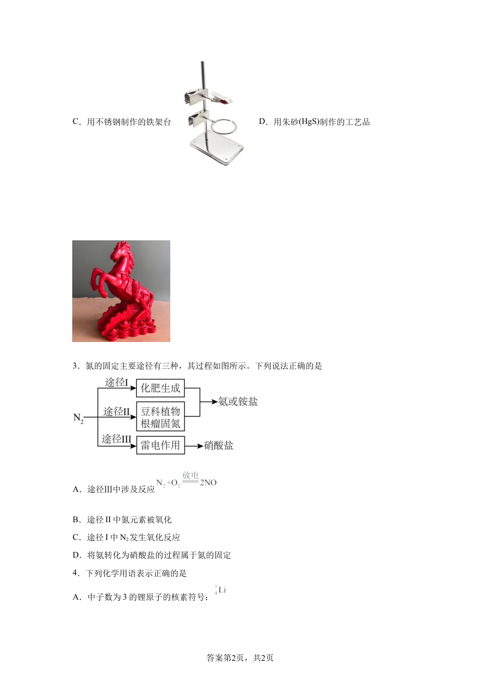 河南洛阳市偃师高级中学2025-2026学年高一下学期3月月考化学试卷含答案.docx_第2页
