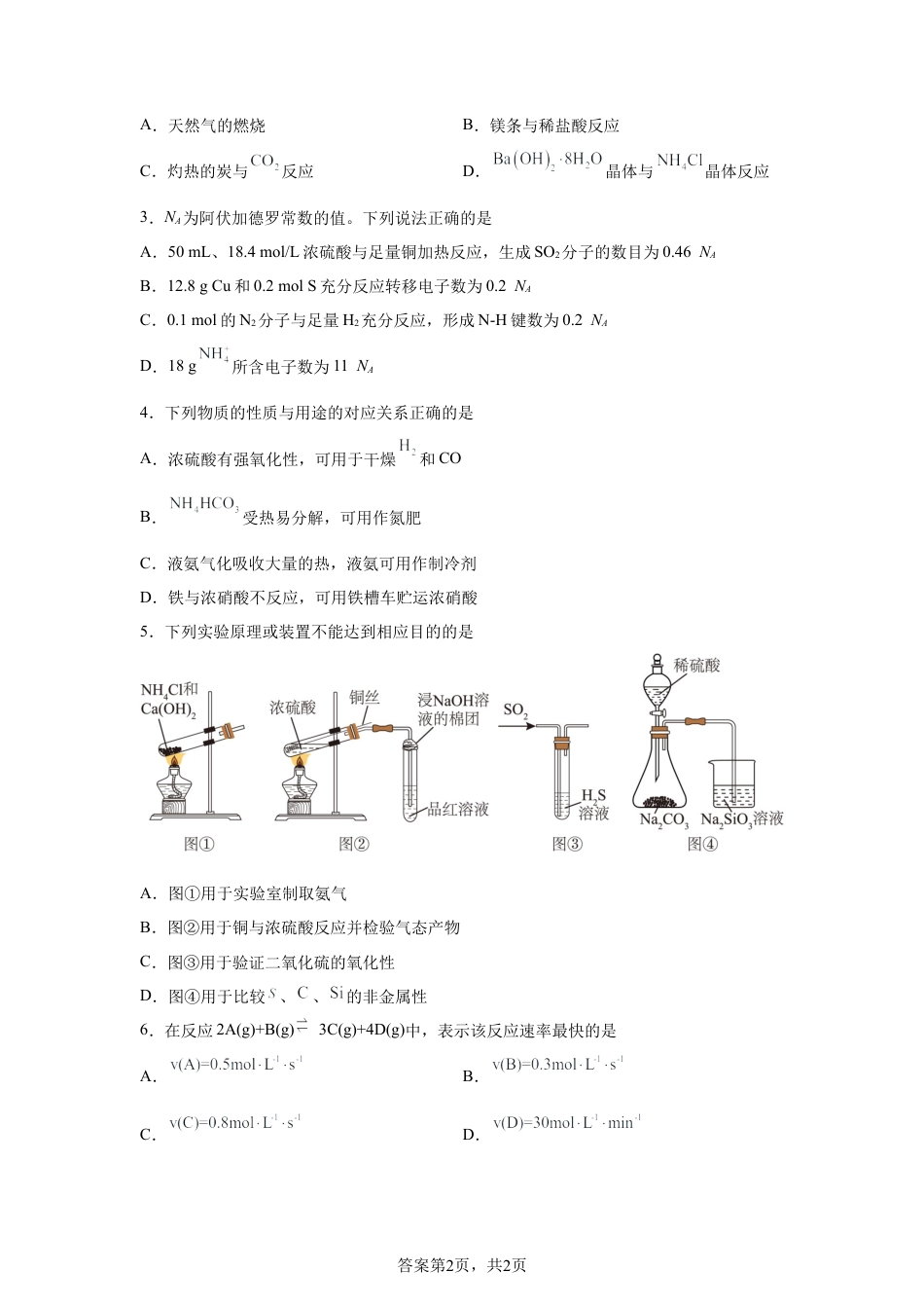 河南濮阳市华龙区高中2025-2026学年高一下学期第一次月考化学试卷含答案.docx_第2页