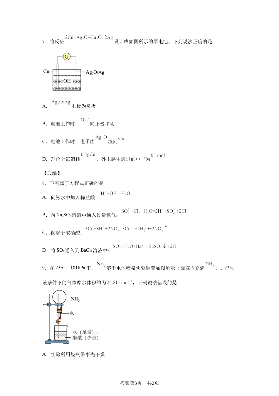 河南濮阳市华龙区高中2025-2026学年高一下学期第一次月考化学试卷含答案.docx_第3页