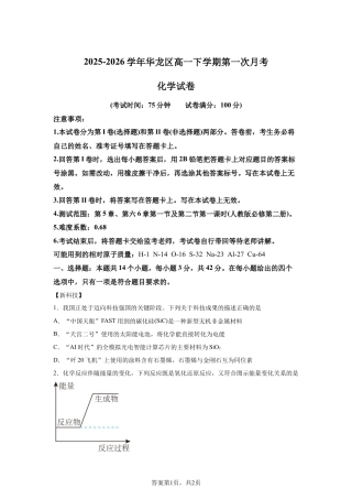 河南濮阳市华龙区高中2025-2026学年高一下学期第一次月考化学试卷含答案.docx
