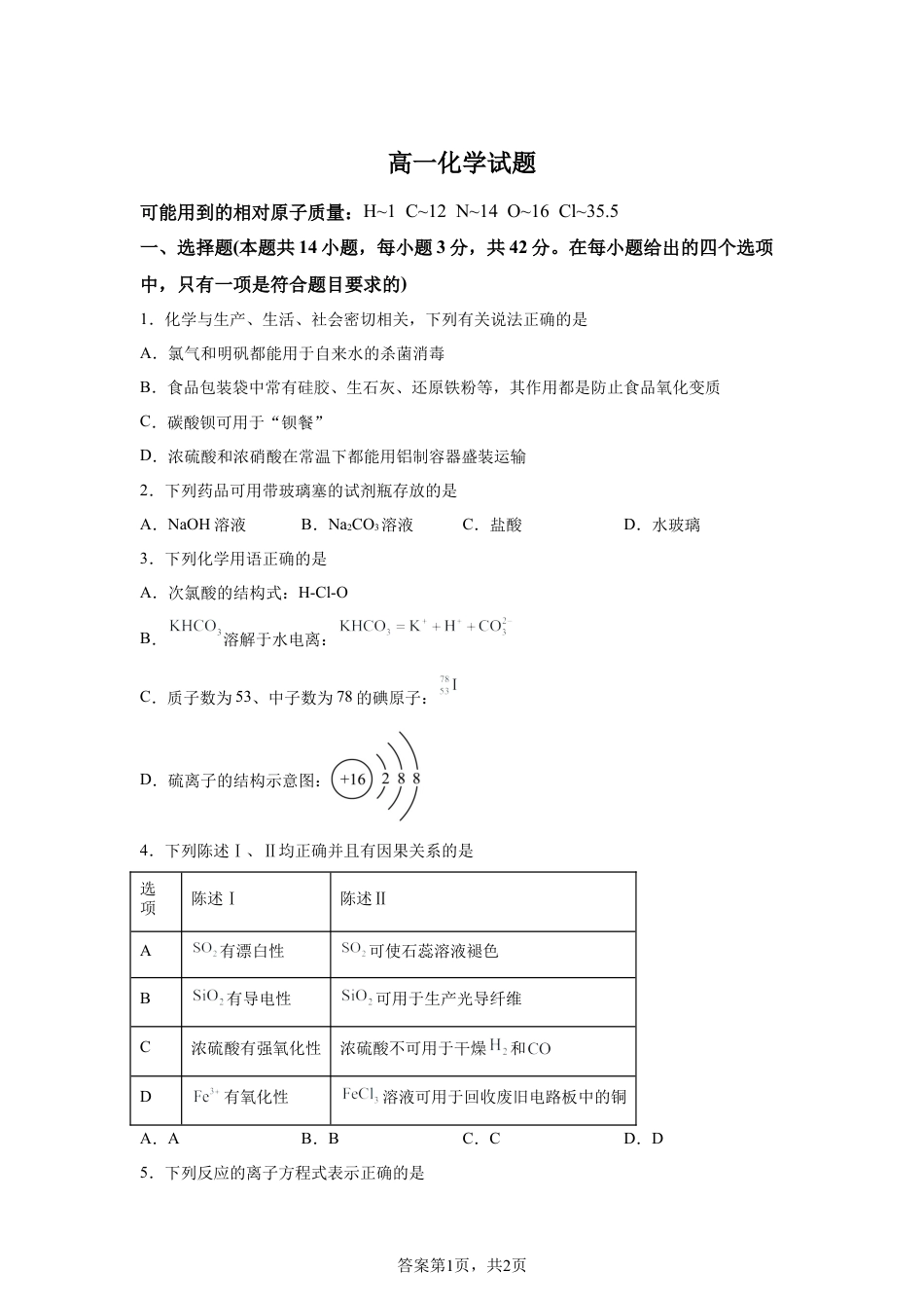 湖南长沙市第一中学2025-2026学年高一下学期4月阶段检测化学试题含答案.docx_第1页