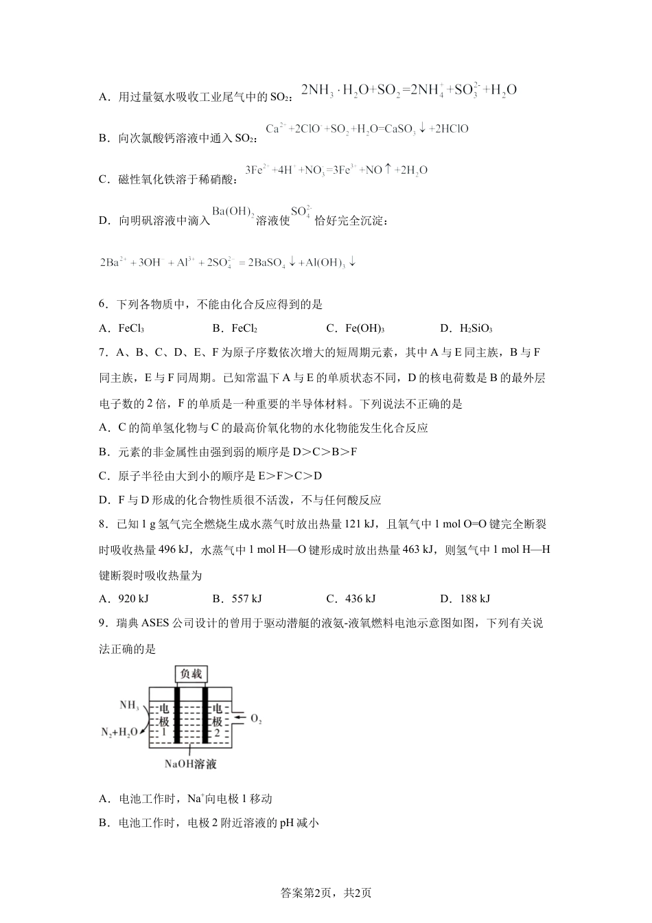 湖南长沙市第一中学2025-2026学年高一下学期4月阶段检测化学试题含答案.docx_第2页