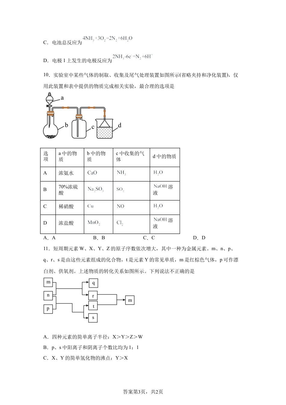 湖南长沙市第一中学2025-2026学年高一下学期4月阶段检测化学试题含答案.docx_第3页