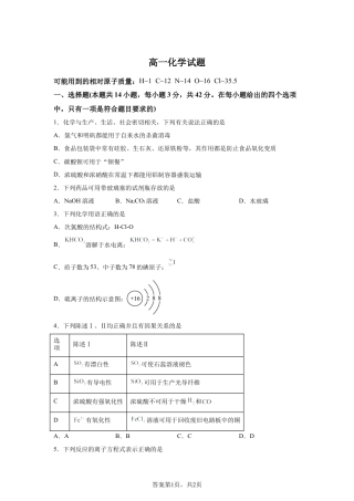 湖南长沙市第一中学2025-2026学年高一下学期4月阶段检测化学试题含答案.docx